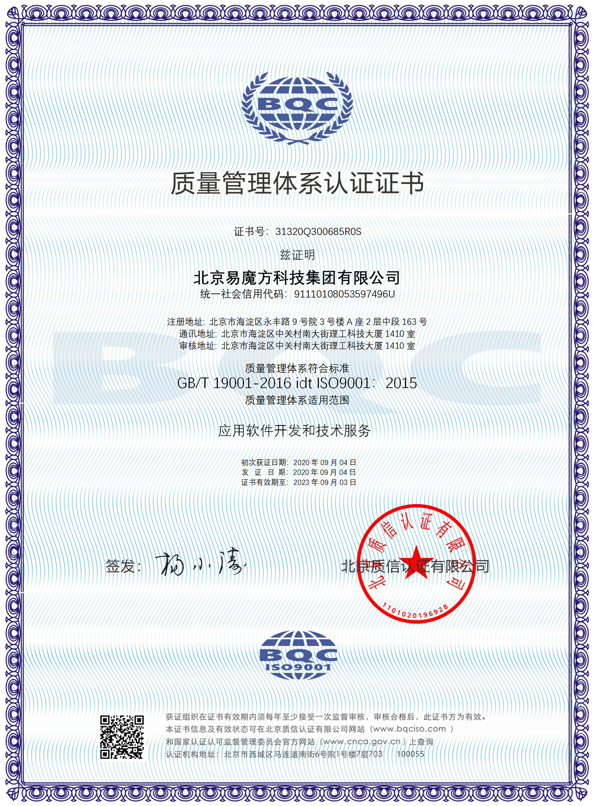 國家高新、中關村高新、ICP許可證以及近30多個軟著證書